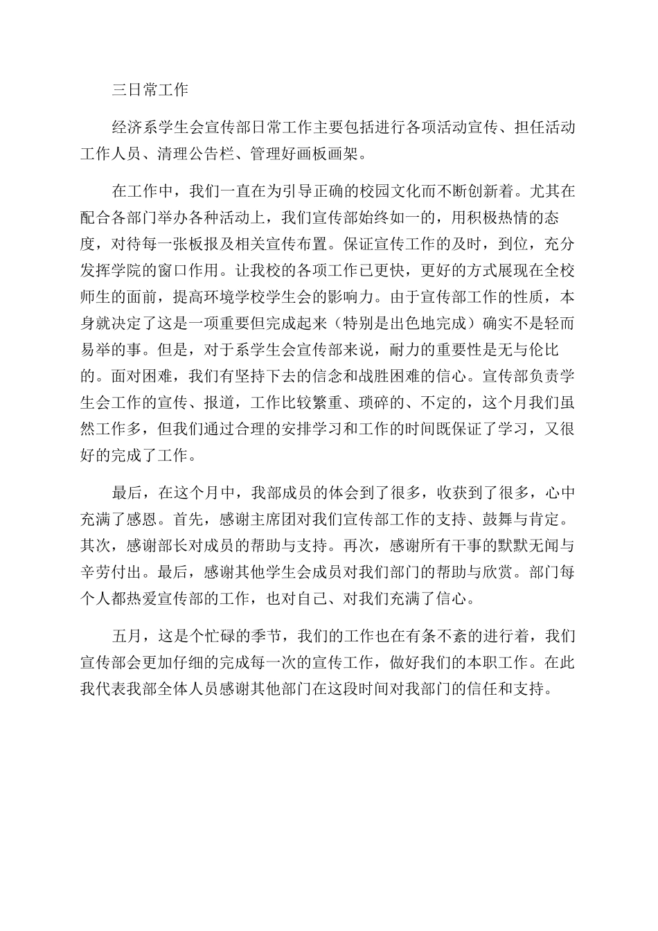 学生会宣传部工作自我总结范文_第2页