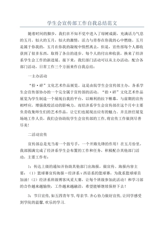 学生会宣传部工作自我总结范文