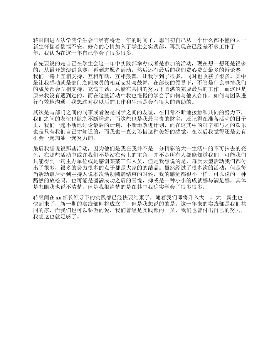 学生会实践部个人工作总结_第1页