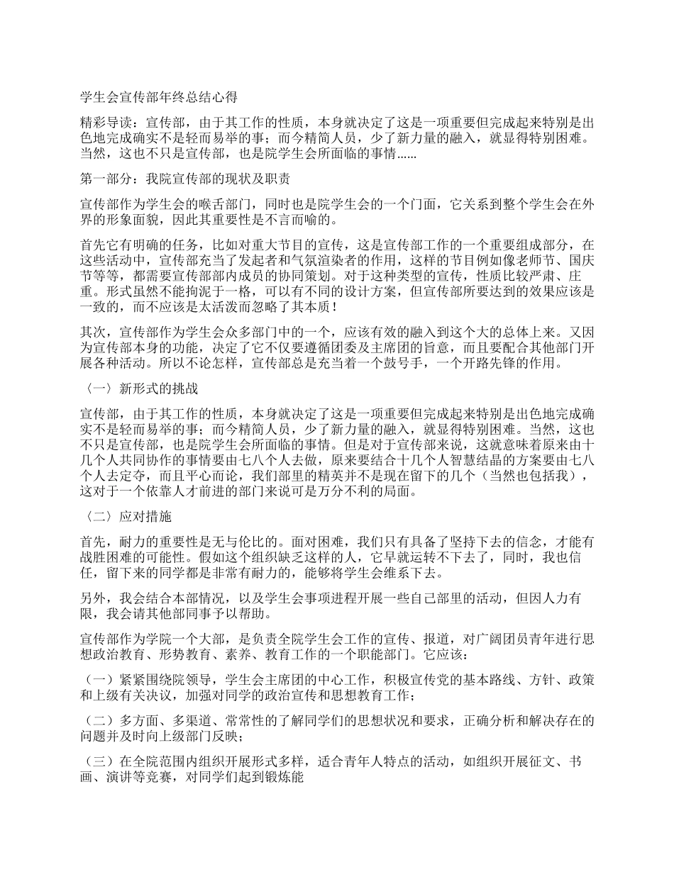 学生会宣传部年终总结心得_第1页