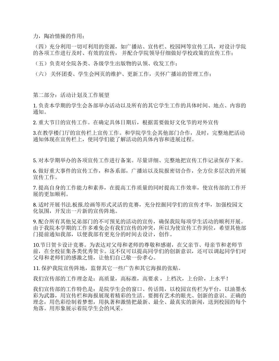 学生会宣传部年终总结心得_第2页