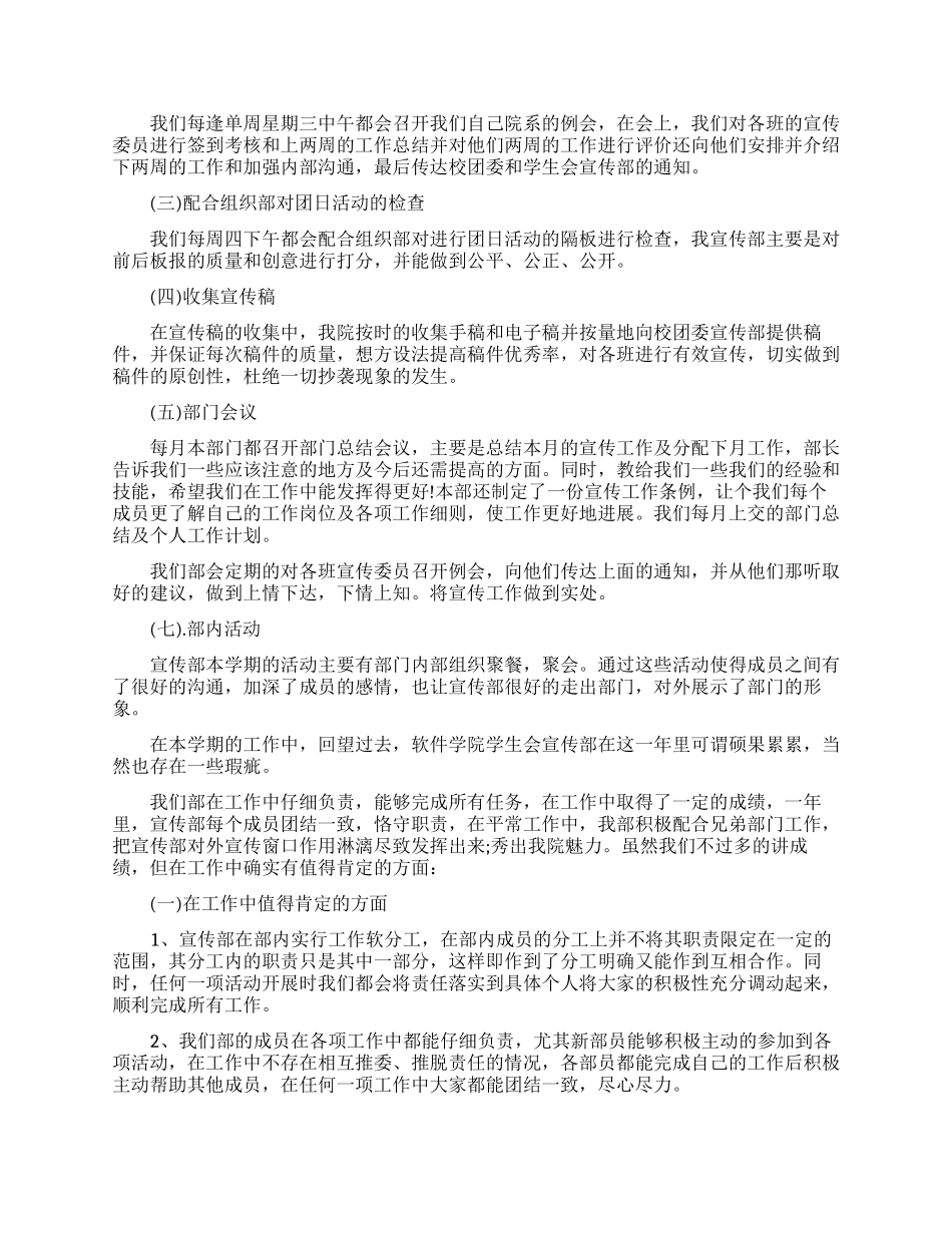 学生会宣传部期工作总结_第2页