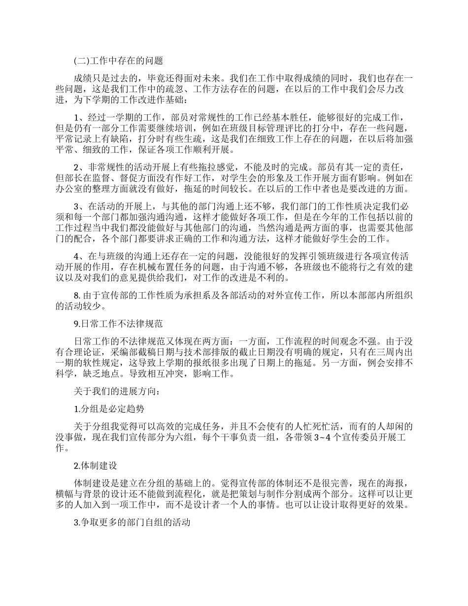 学生会宣传部期工作总结_第3页