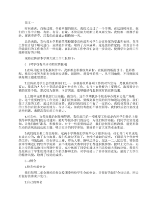 学生会宣传部期工作总结