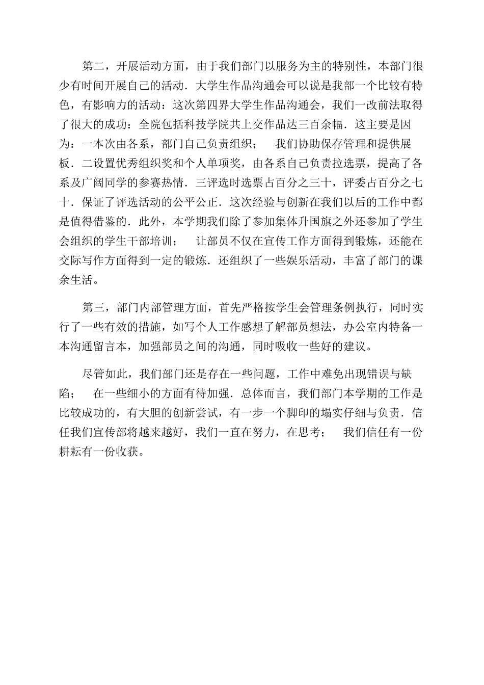学生会宣传部工作总结范文_第2页