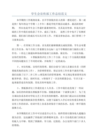 学生会宣传部工作总结范文