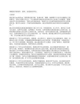 学生会宣传部部长演讲稿
