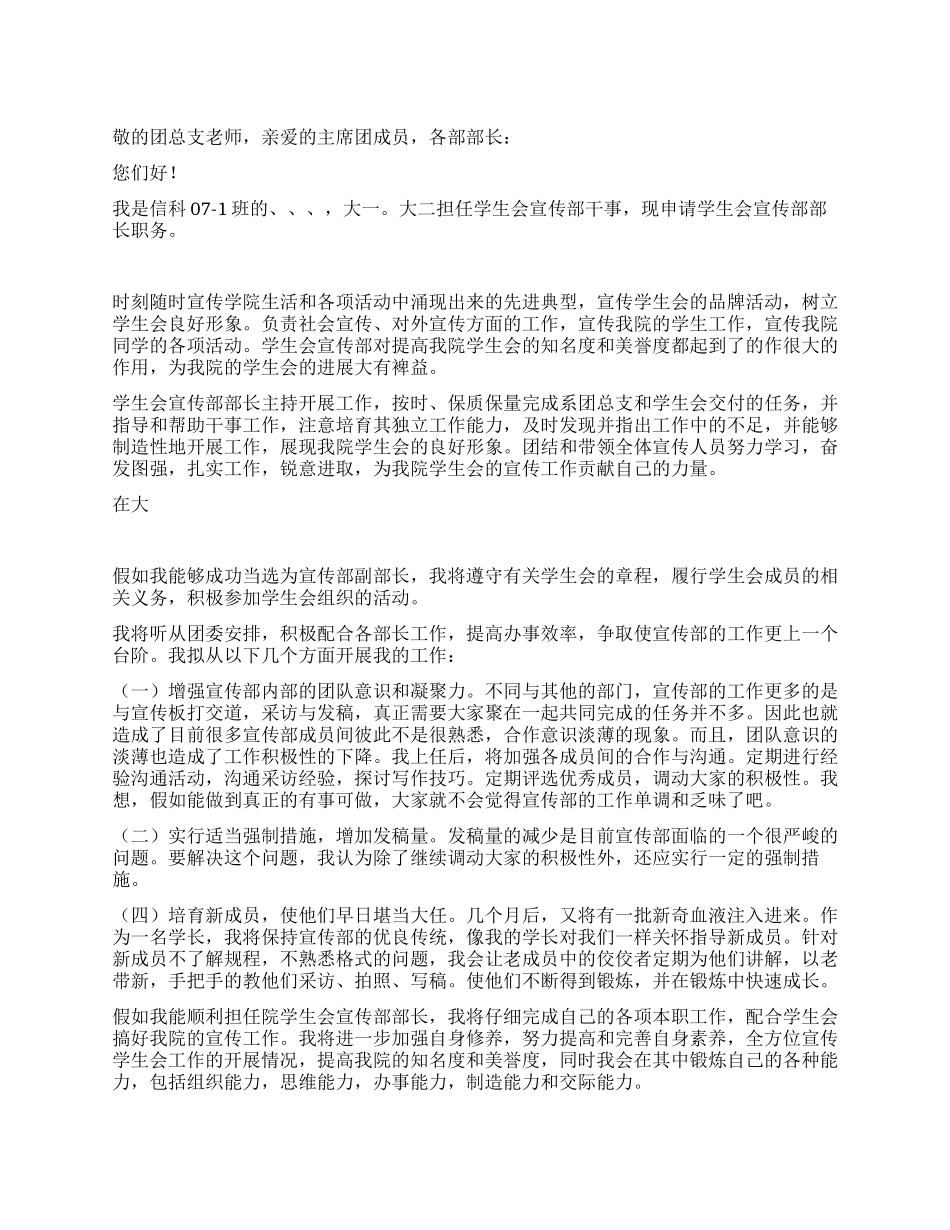 学生会宣传部部长申请书_第1页