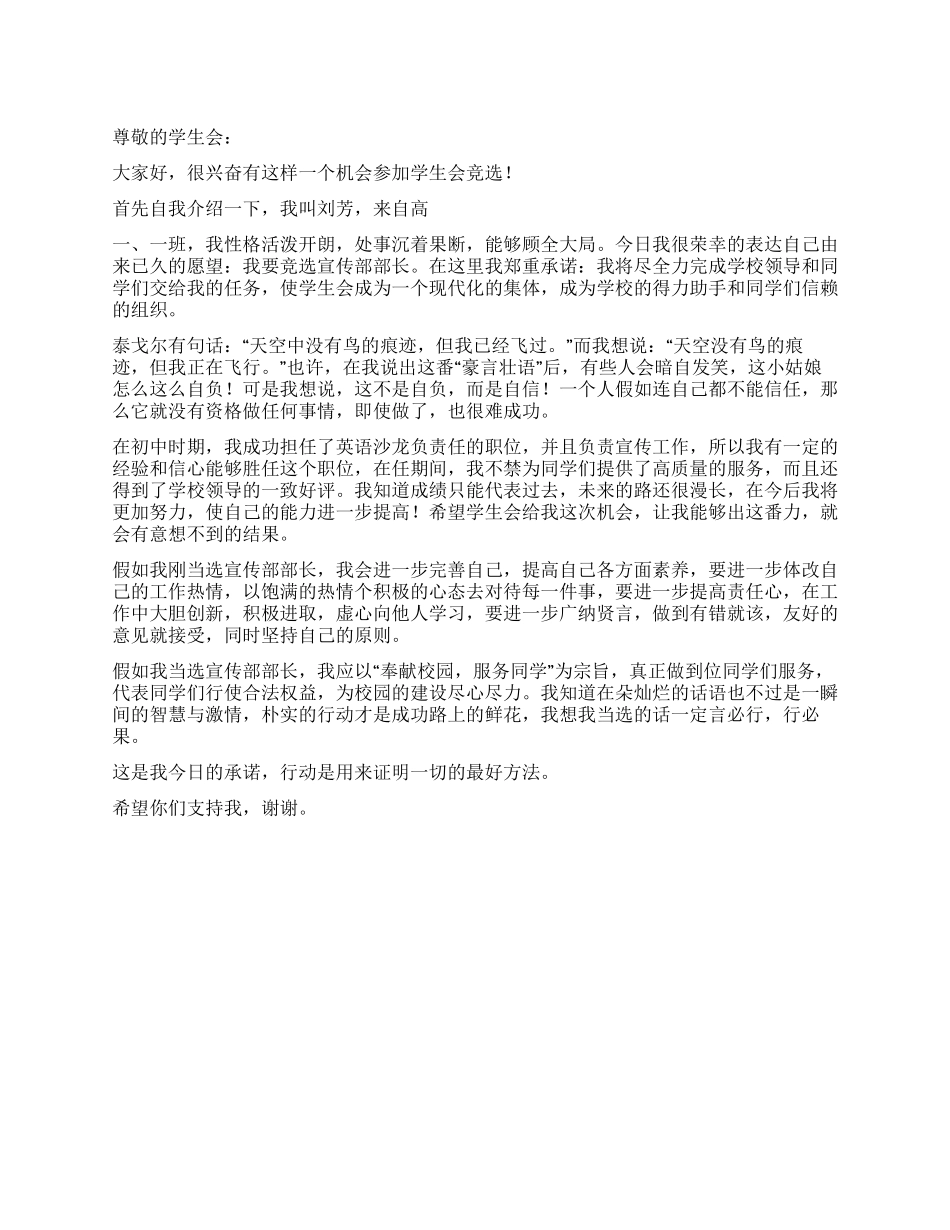 学生会宣传部演讲稿_第1页