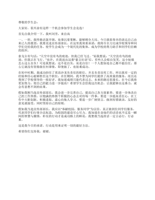 学生会宣传部演讲稿