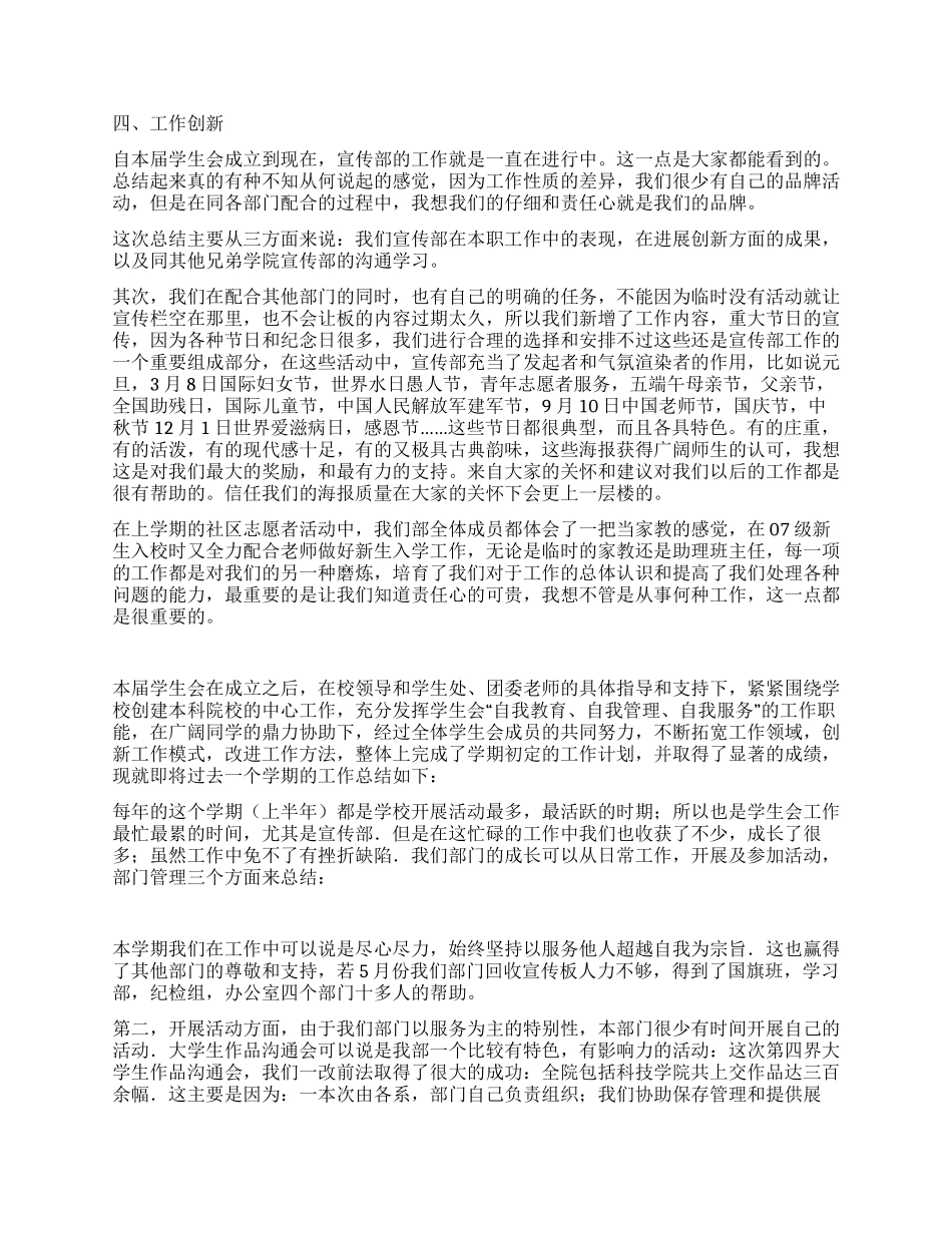 学生会宣传部总结_第2页