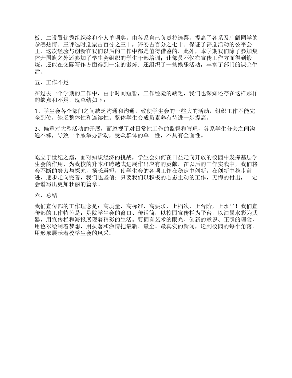 学生会宣传部总结_第3页