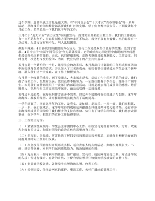 学生会宣传部总结