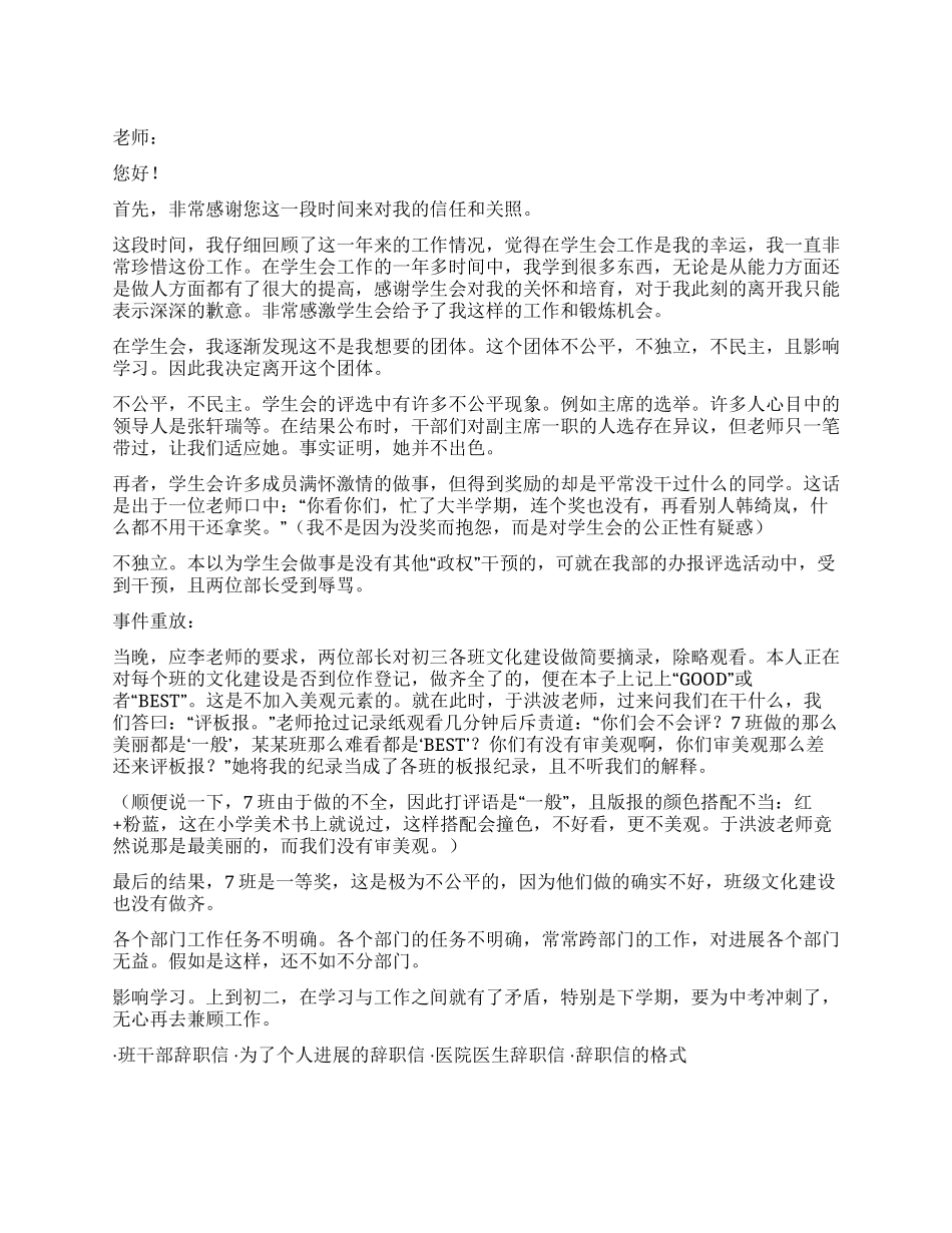 学生会宣传部部长辞职信_第1页