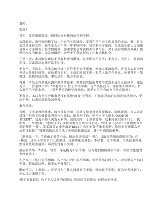 学生会宣传部部长辞职信