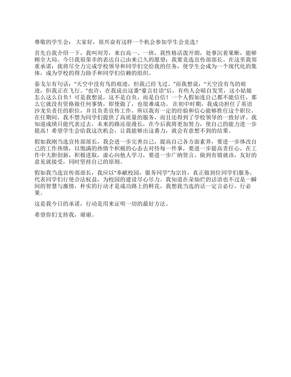 学生会宣传部演讲稿范文_第1页