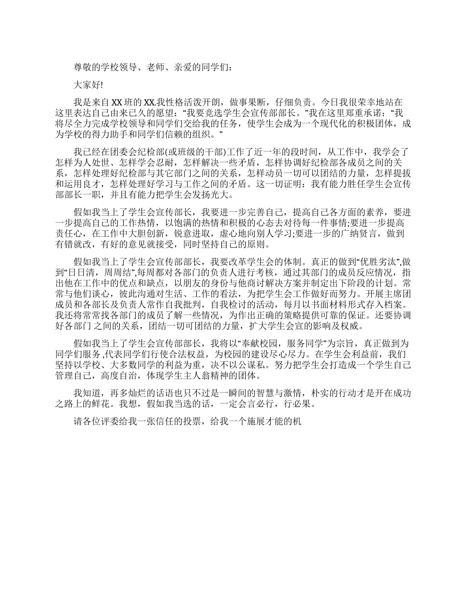 学生会宣传部部长竞选演讲稿_第1页