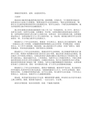 学生会宣传部部长竞选演讲稿