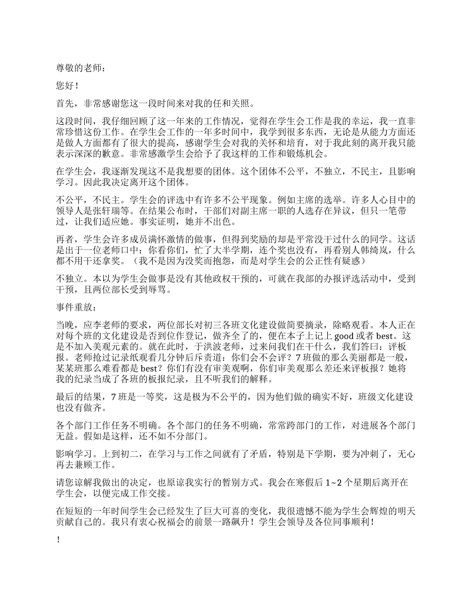 学生会宣传部部长辞职报告_第1页