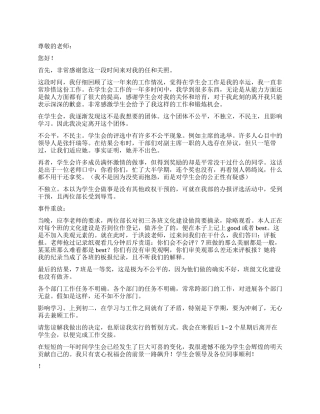 学生会宣传部部长辞职报告