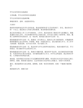 学生会宣传部长竞选演说