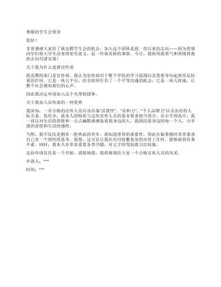 学生会宣传部竞聘演讲稿