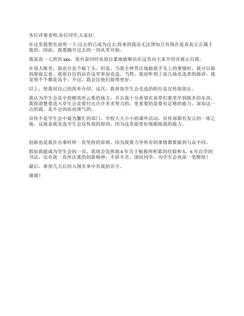 学生会宣传部竞选稿_第1页