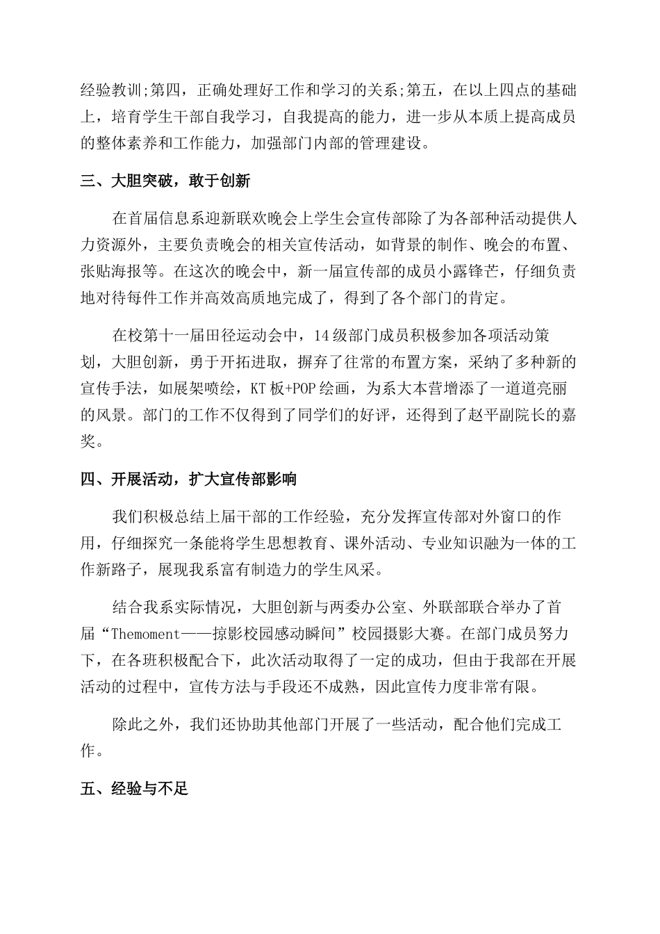 学生会宣传部述职报告范文例文_第2页