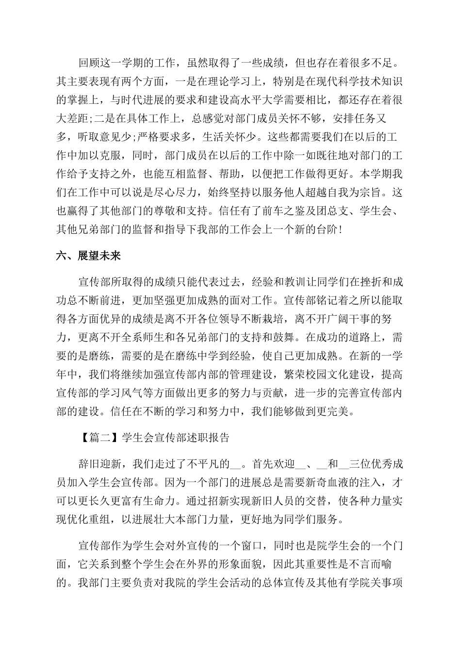 学生会宣传部述职报告范文例文_第3页