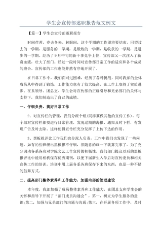 学生会宣传部述职报告范文例文