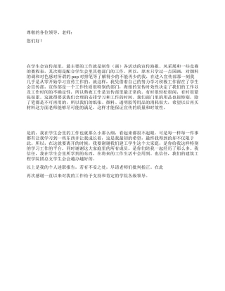 学生会宣传部部长述职报告