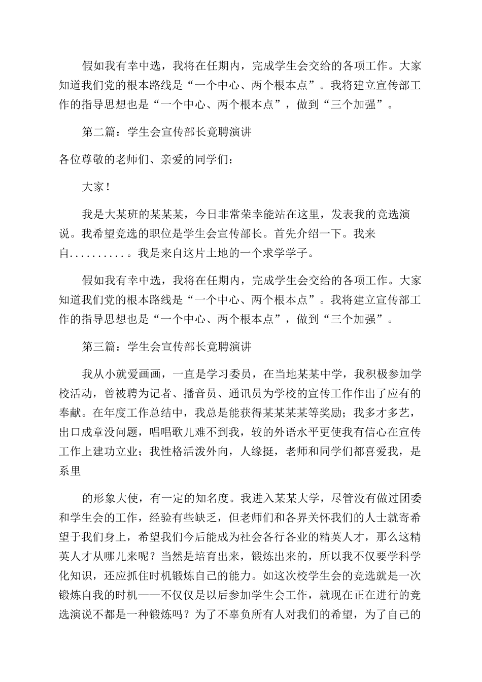 学生会宣传部长竟聘演讲(精选多篇)_第2页
