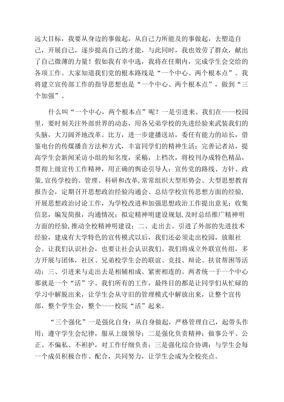 学生会宣传部长竟聘演讲(精选多篇)_第3页