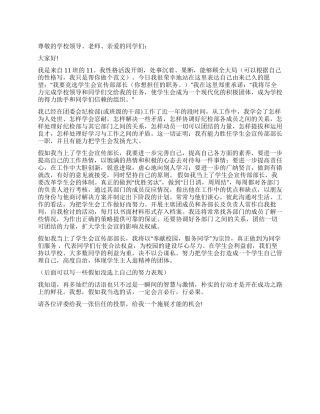 学生会宣传部长竞选演讲稿