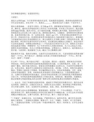 学生会宣传部长竟聘演讲