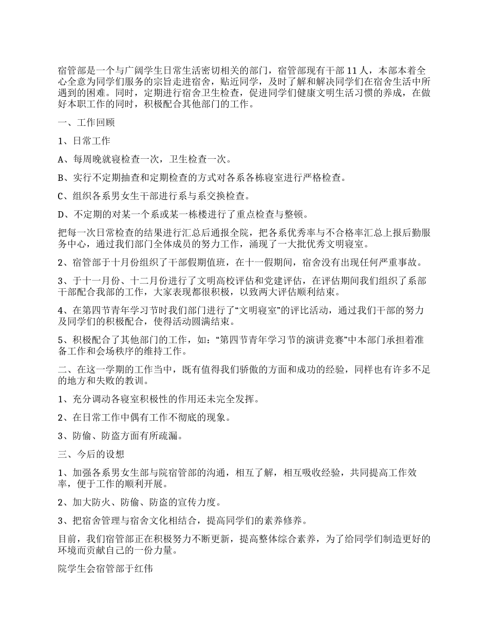 学生会宿管部工作总结_第1页