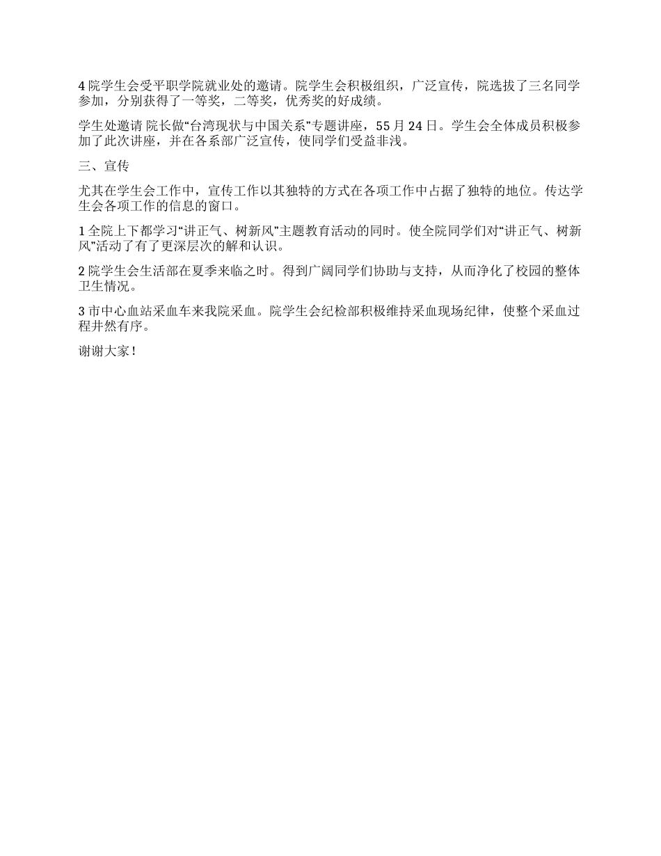 学生会小结会发言参考_第2页