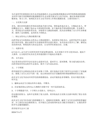 学生会少工部女生文化节活动总结