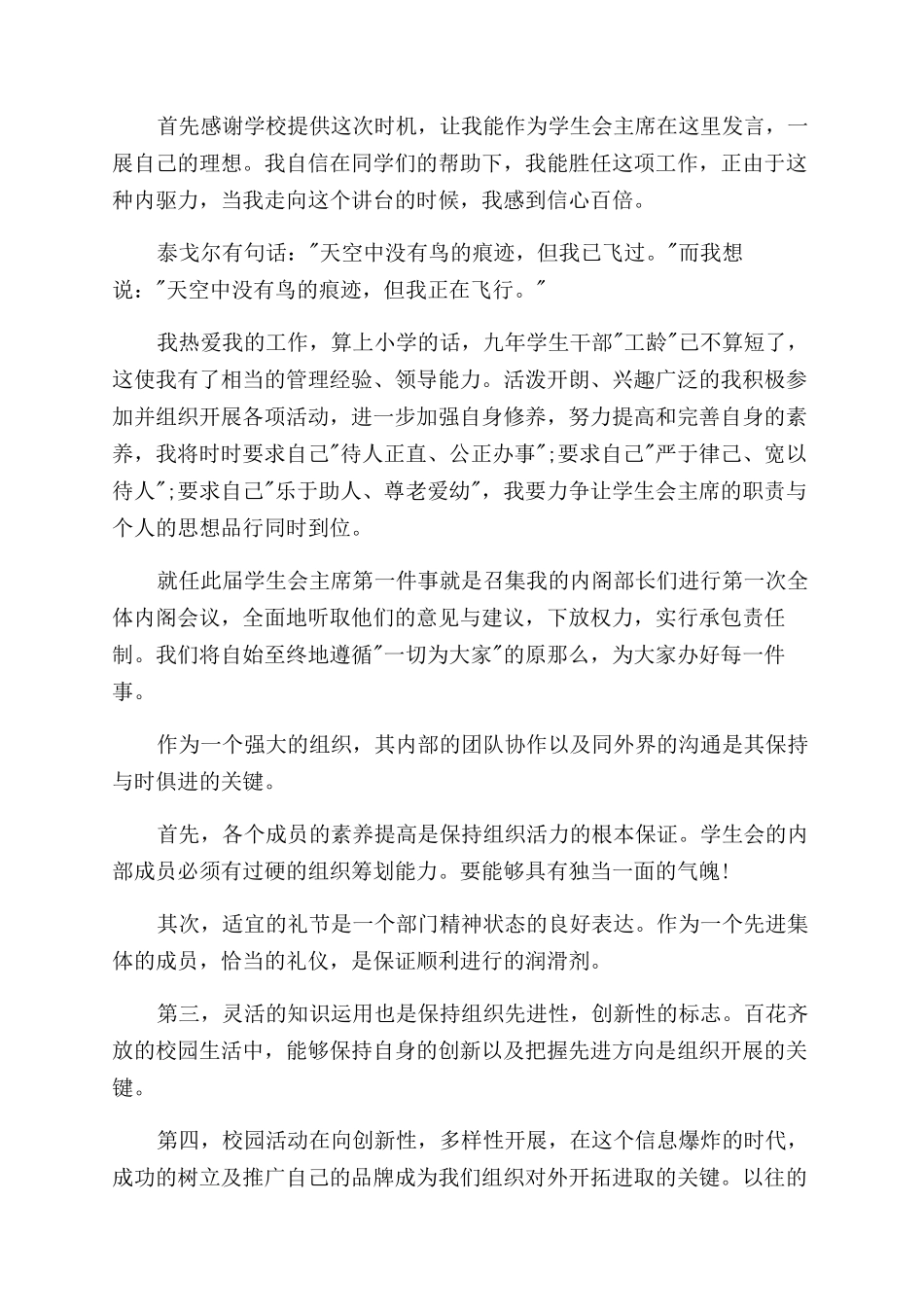 学生会就职演讲稿范文_第2页