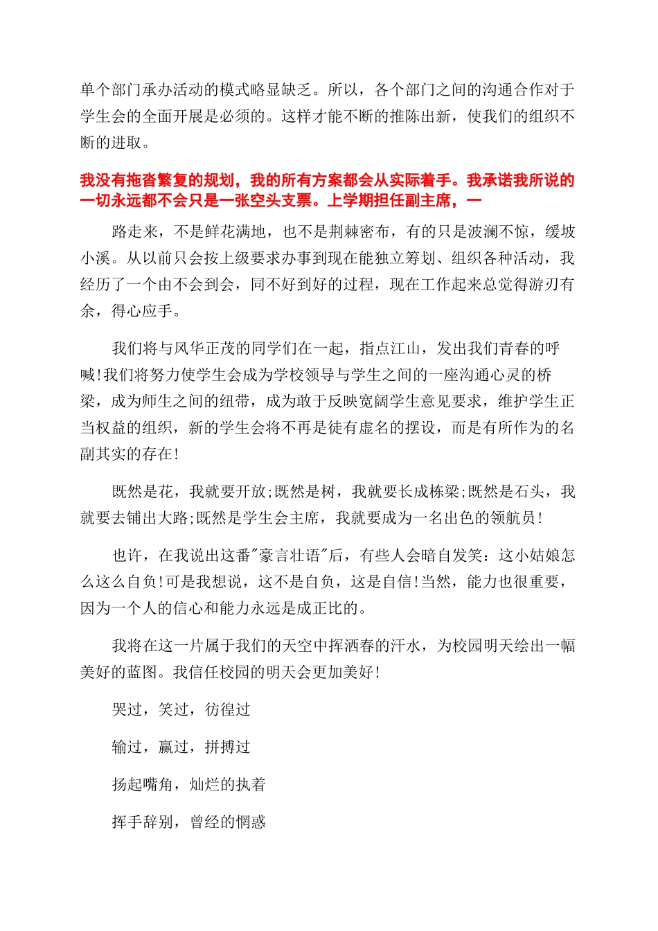 学生会就职演讲稿范文_第3页