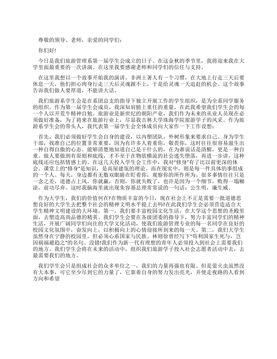 学生会就职演说_第1页