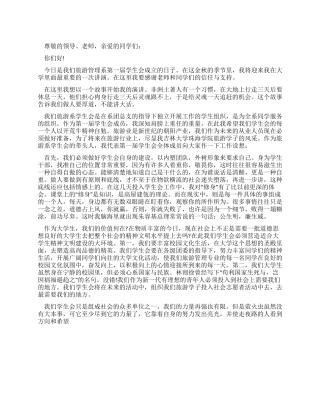 学生会就职演说