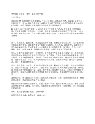 学生会就职演讲