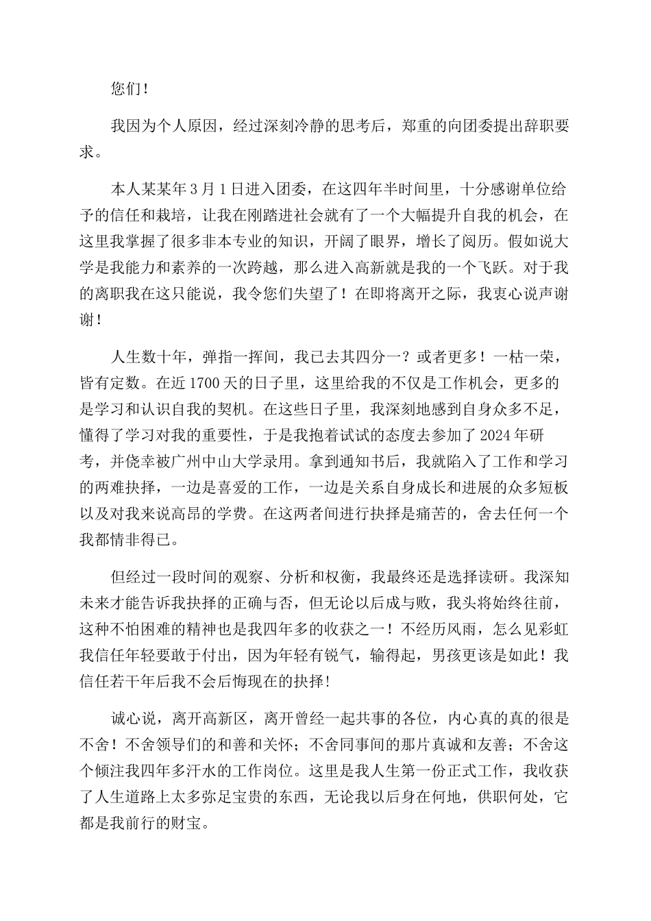 学生会工作员辞职报告范文_第2页