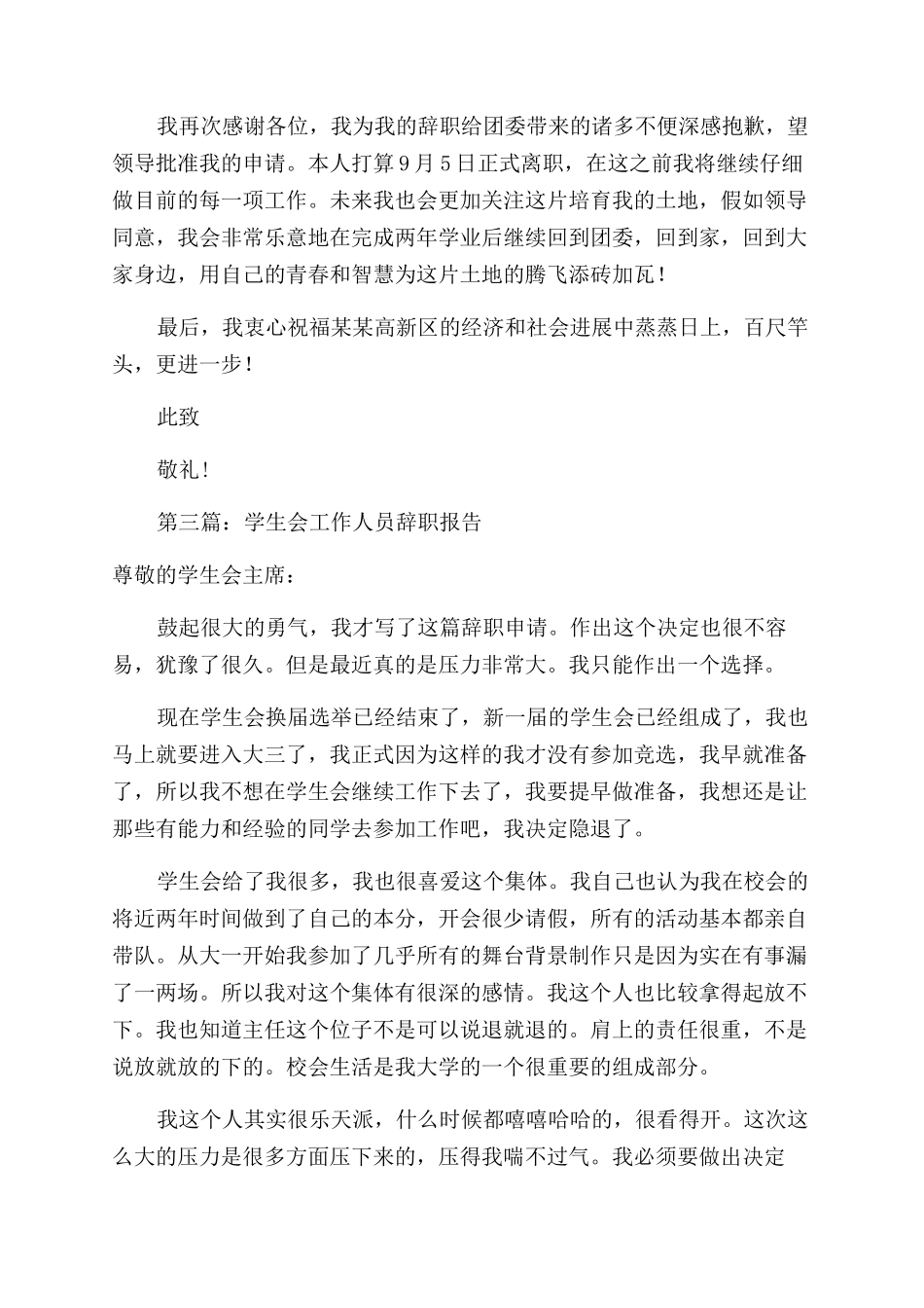 学生会工作员辞职报告范文_第3页