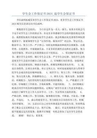 学生会工作保证书2024-退学生会保证书