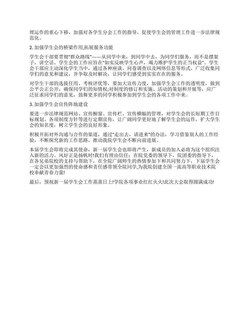 学生会工作展望范文_第2页
