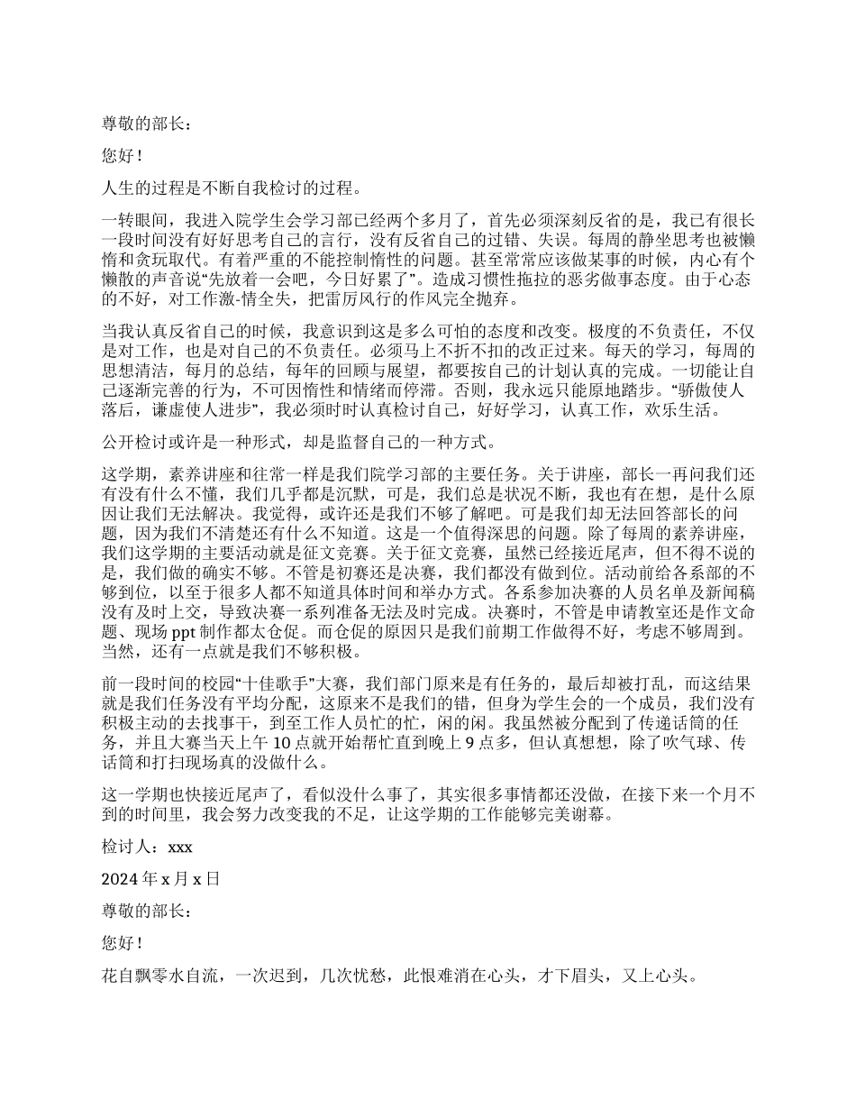 学生会工作态度检讨书_第1页