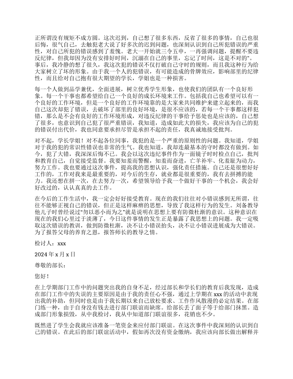 学生会工作态度检讨书_第2页