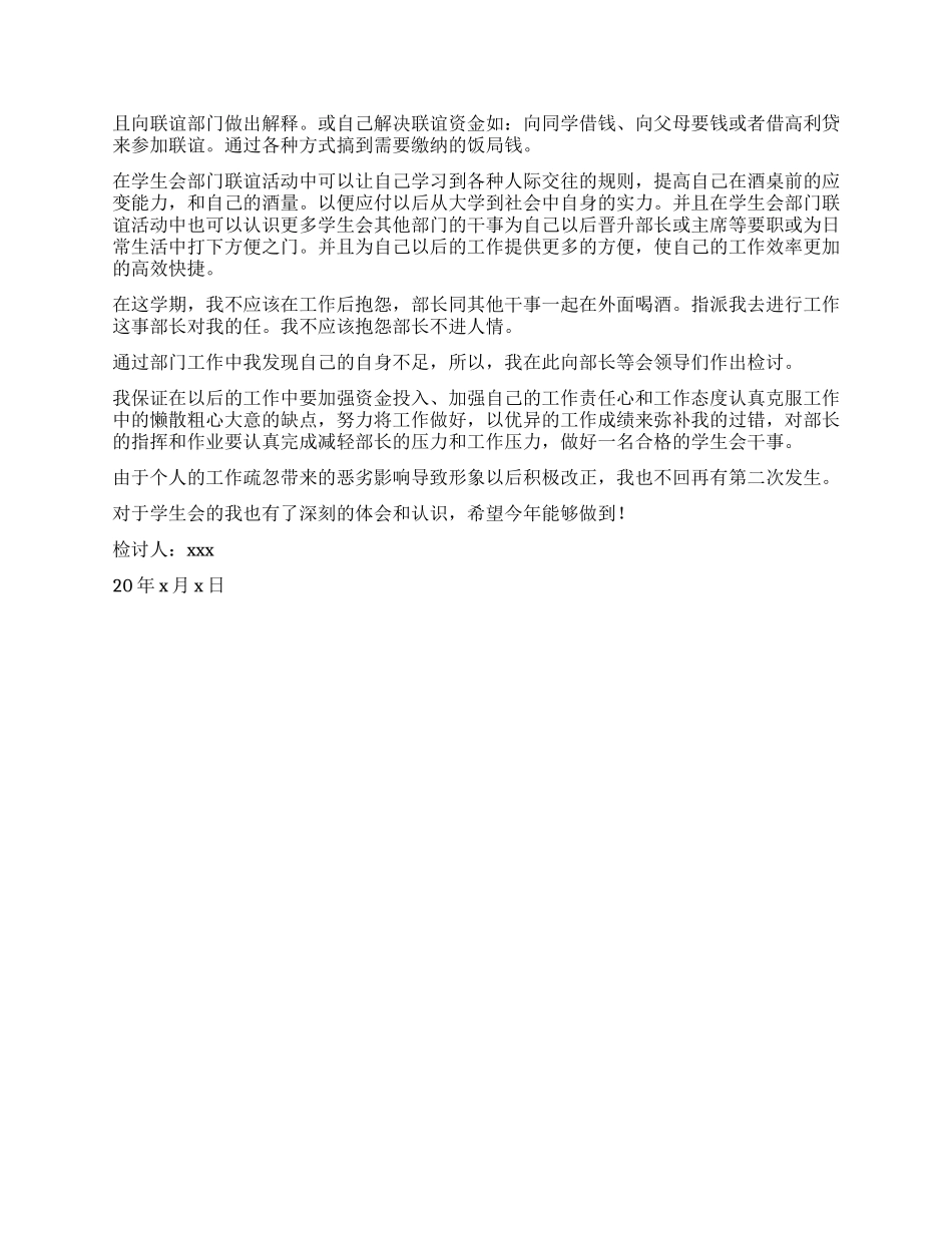 学生会工作态度检讨书_第3页
